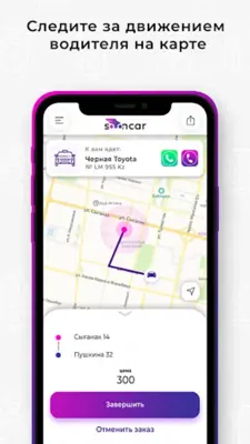 Sooncar - заказ такси онлайн android App screenshot 0