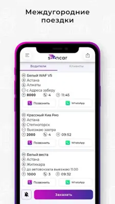 Sooncar - заказ такси онлайн android App screenshot 1