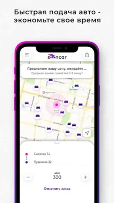 Sooncar - заказ такси онлайн android App screenshot 2