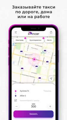 Sooncar - заказ такси онлайн android App screenshot 4